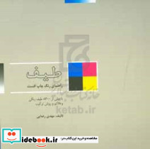 طیف راهنمای رنگ چاپ افست