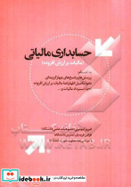 حسابداری مالیاتی