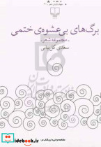 برگ های بی عشوه ختمی