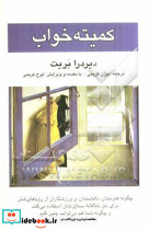 کمیته خواب