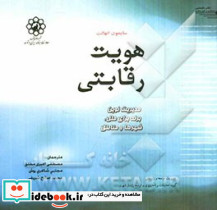هویت رقابتی