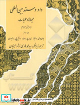 داد و ستد بین المللی ج3 حسینیان م.صنعتی