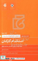 همراه مدیران استخدام کارکنان احمدی آریانا