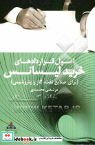 اصول قراردهای خرید لیسانس محمدی مهربان