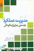 مدیریت عملکرد چیستی،چرایی و چگونگی د.امام صادق