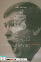 نیمکت داغ صدر چشمه