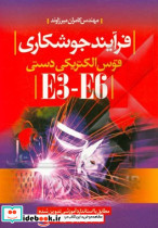 فرآیند جوشکاری