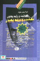 بهائیت و رژیم پهلوی