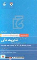 مدیریت مالی