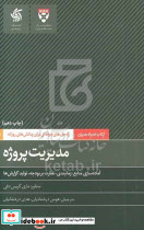 همراه مدیران مدیریت پروژه درخشانیان آریانا