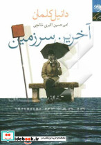 آخرین سرزمین