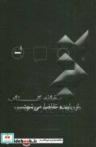 از یابنده تقاضا می شود