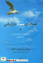 نسخه سوم بازاریابی حیدرزاده سیته
