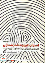 اسرار نام و نشان سازی آموخته