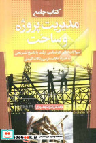 کارشناسی ارشد مدیریت پروژه و ساخت نهری