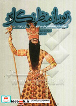 زیور از منظر نگاره
