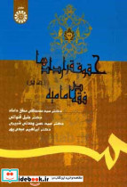 411 حقوق قراردادها در فقه امامیه 1