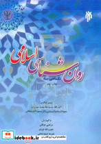 نگاهی به روانشناسی اسلامی آذربایجانی حوزه ودانشگاه