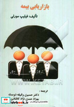 بازاریابی بیمه وظیفه دوست شهرآشوب