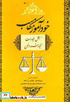 خود آموز مکاسب زراعت جنگل