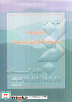 مجموعه سوالات مدیریت سرمایه گذاری و ریسک