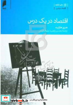 اقتصاد در یک درس