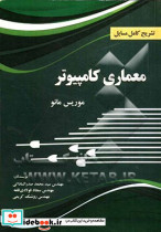 تشریح کامل مسائل معماری کامپیوتر