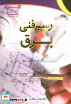 رسم فنی برق