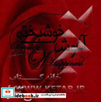 آغوش خوشبختی