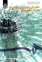 حکمرانی مبتنی بر پایداری