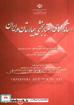 خواص و رفتار مهندسی سنگهاشریف زادهنورانیصدا