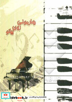 هارمونی روی پیانو