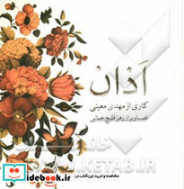 اذان