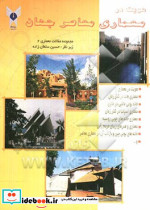 هویت در معماری معاصر جهان