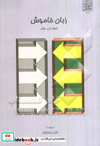 زبان خاموش