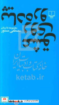 کتاب عشق روی پیاده رو