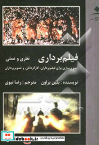 فیلمبرداری، نظری و عملی، تصویرسازی برای فیلمبرداران، کارگردانان و تصویربرداران