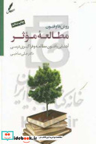 روش ها و فنون مطالعه موثر