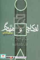 لوکاچ و هایدگر شمیز،رقعی،حکمت