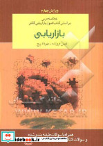 بازاریابی نشر آموخته