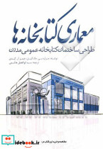 معماری کتابخانه