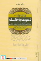 دعوت به فلسفه نشر علم