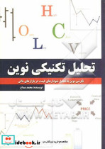 تحلیل تکنیکی نوین مساح چالش