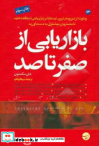 بازاریابی از صفر تا صد قربانلو مبلغان