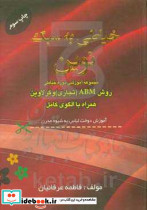 خیاطی به سبک نوین شمیز،رحلی،خانه پژوهش