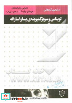 لویناس و سوبژکتیویته پساواسازانه