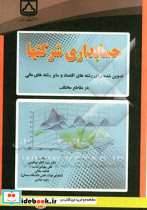حسابداری شرکتها