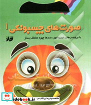 صورت های چسبونکی 1