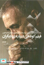 فیلم کوتاهی درباره دیگران