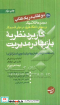 آفات نزدیک - کاربرد نظریه مبلغان